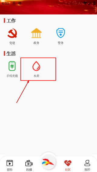 智慧萧县最新版