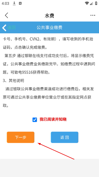 智慧萧县最新版