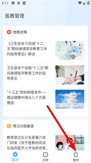 医教管理