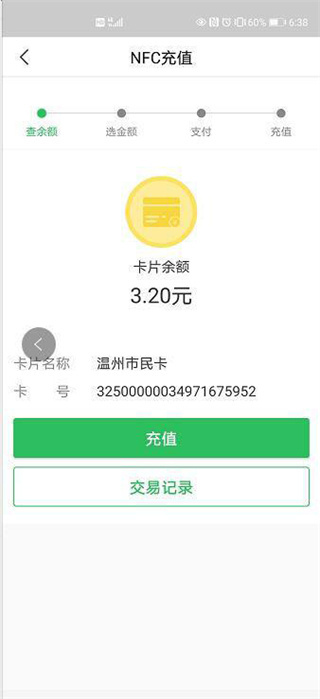 温州市民卡