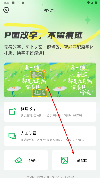 无痕改字P图