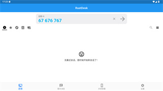 RustDesk