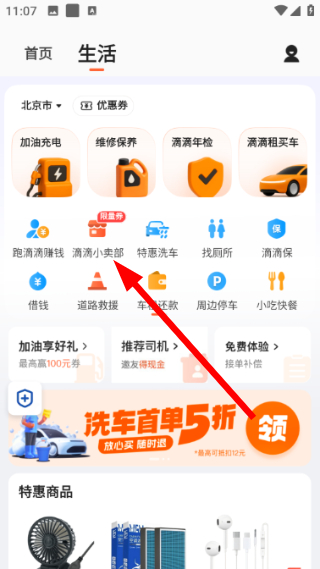 滴滴车主司机端下载最新版