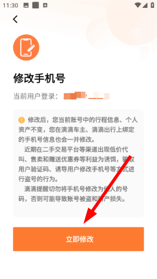 滴滴车主司机端下载安装