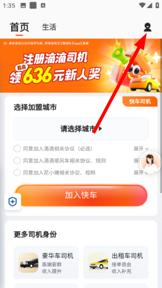 滴滴车主司机端下载安卓版