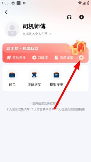 滴滴车主司机端下载安卓版