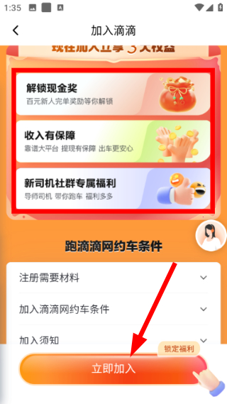 滴滴车主司机端下载安卓版