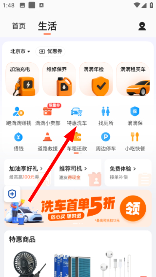 滴滴车主司机端软件下载