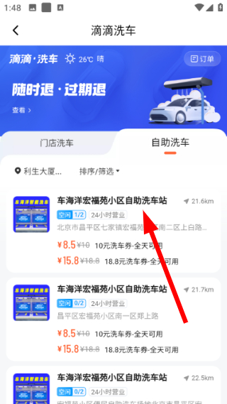 滴滴车主司机端软件下载