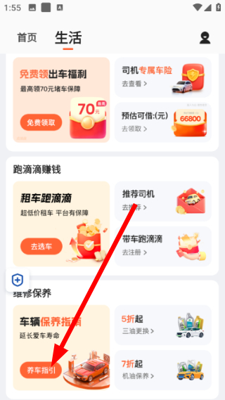 滴滴车主司机端手机版下载