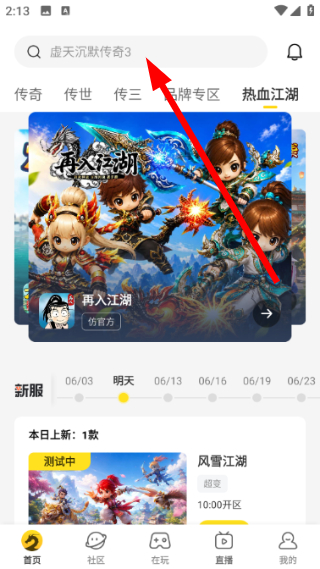 996传奇盒子安卓版下载官方正版