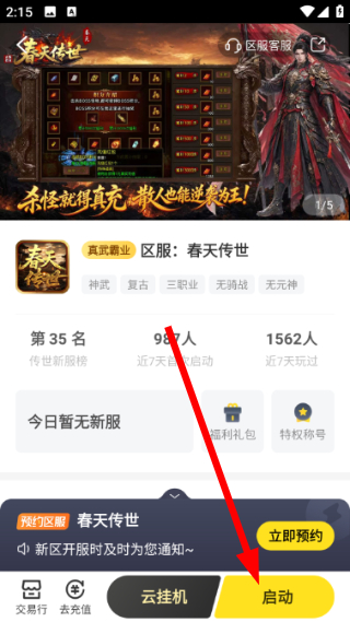 996传奇盒子安卓版下载官方正版
