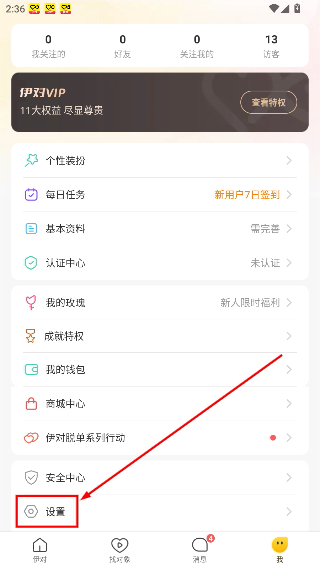 伊对最新版安装包下载
