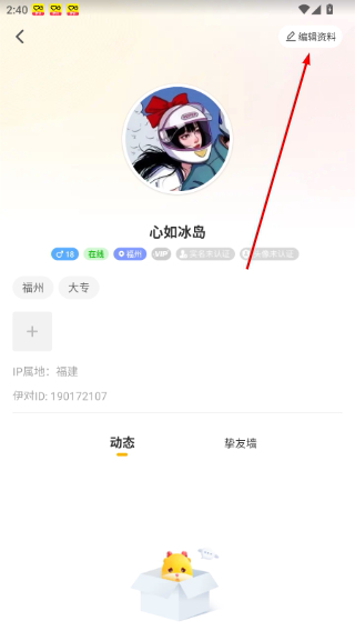 伊对免费下载最新版