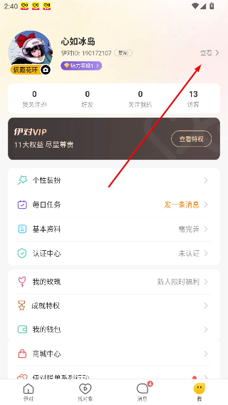 伊对免费下载最新版