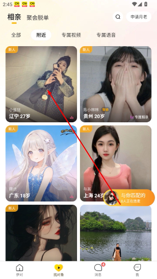 伊对免费下载2026