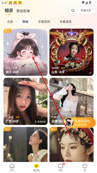 伊对免费下载安装