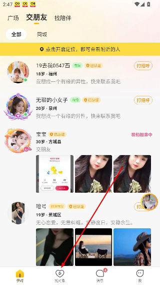 伊对免费下载安装