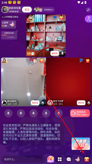 伊对免费下载安装