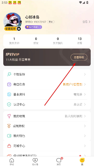 伊对免费下载4.3