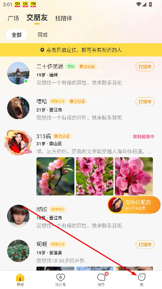 伊对免费下载安装到手机