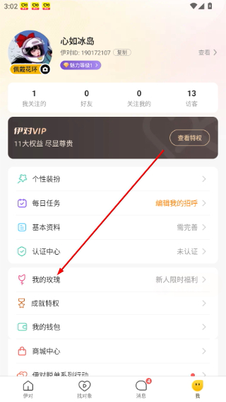 伊对免费下载安装到手机