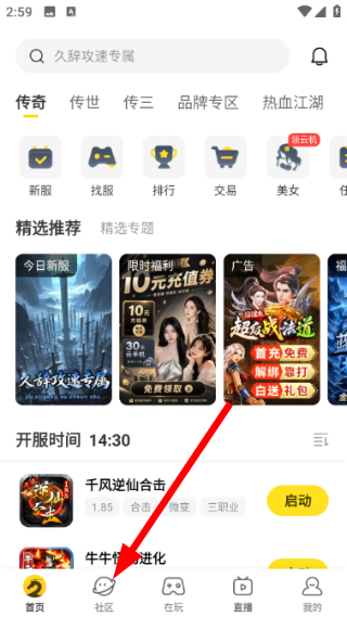 996传奇盒子下载最新版本