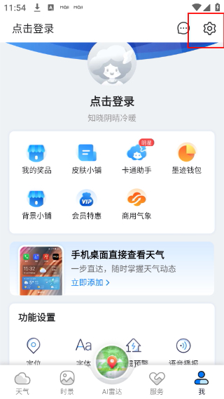 墨迹天气下载&nbsp;免费最新版墨迹天气预报