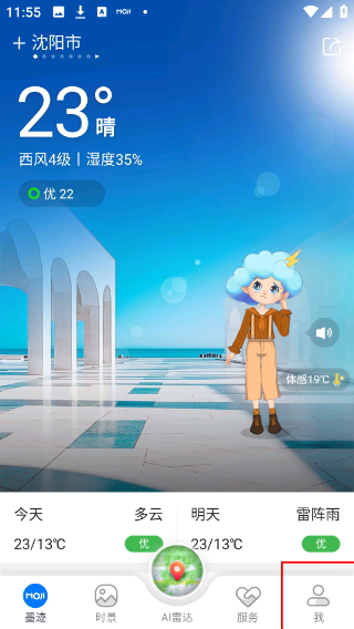 墨迹天气下载安装
