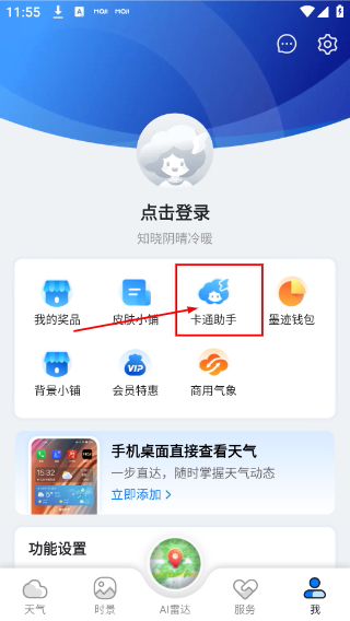 墨迹天气下载安装