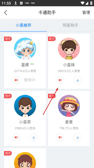 墨迹天气下载安装