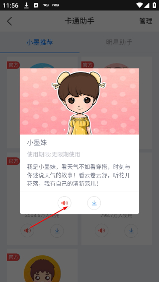 墨迹天气下载安装