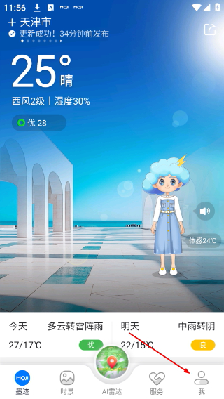 墨迹天气下载最新版下载
