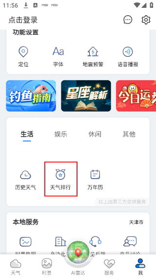 墨迹天气下载最新版下载