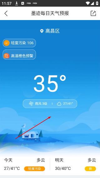 墨迹天气下载最新版下载
