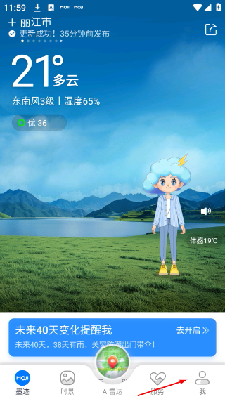墨迹天气下载2026最新版免费