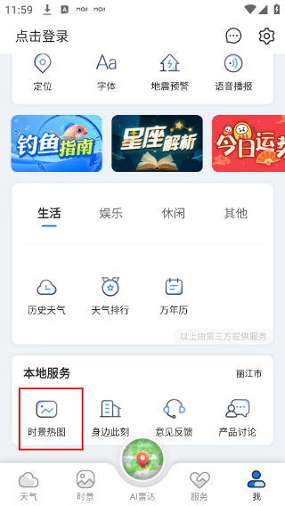 墨迹天气下载2026最新版免费