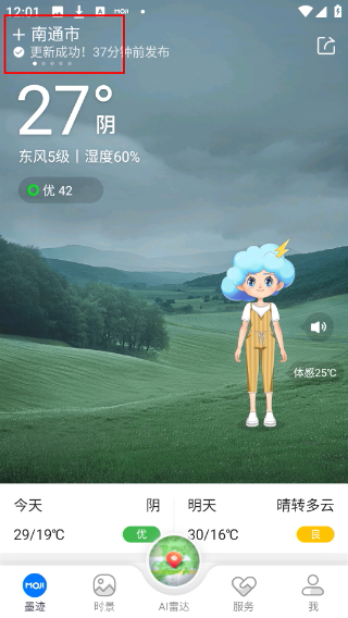 墨迹天气下载&nbsp;免费