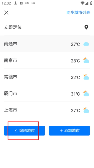 墨迹天气下载&nbsp;免费
