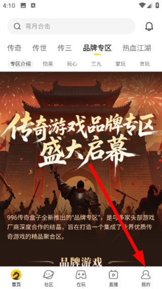 传奇盒子996下载官网最新版