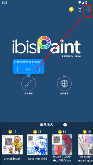 爱笔思画app下载