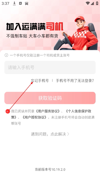 运满满司机版下载最新版