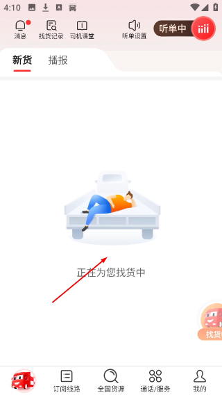 运满满司机版下载最新版