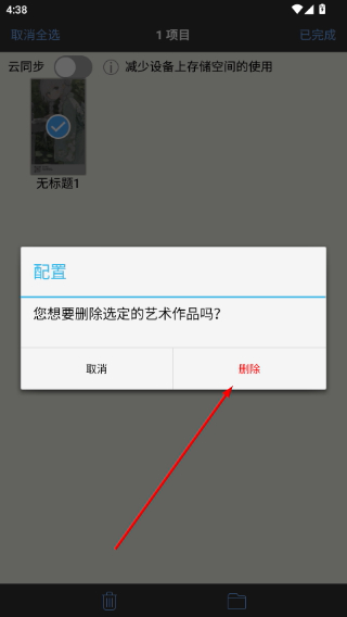 爱笔思画下载安装