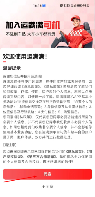 运满满司机版app下载