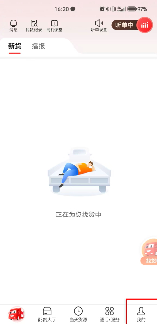 运满满司机版app下载