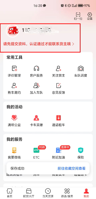 运满满司机版app下载