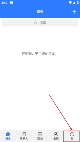 旺旺商聊app下载官网最新版