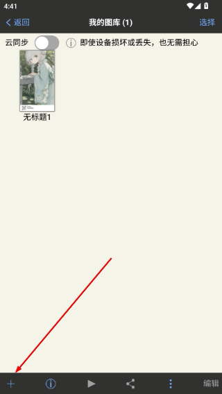 爱笔思画最新版