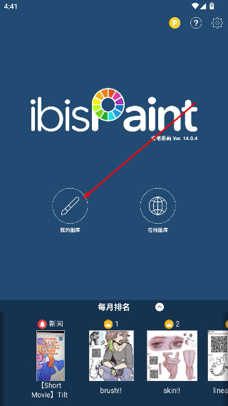 爱笔思画最新版